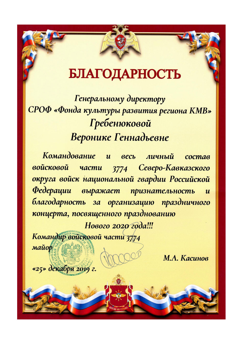 Благодарность в оказании помощи. Благодарность за оказанную помощь детскому саду. Благодарность за оказание помощи в ремонте. Благодарственное письмо спонсору.